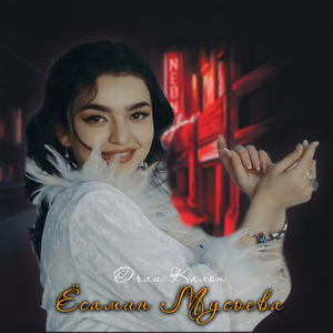 Очаи Калон