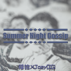 Summer Night Gossip