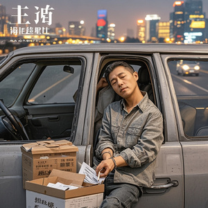 男人的难