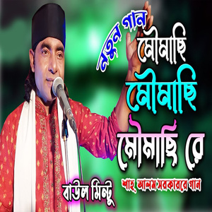 মৌমাছি মৌমাছি মৌমাছি রে