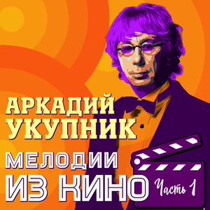 Самоубийство (из к/ф «Монтана»)