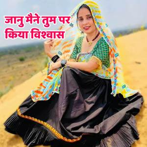 Janu Tu Par Kiya Vivas