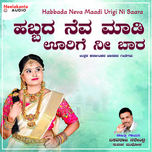 Habbada Neva Maadi Urigi Ni Baara