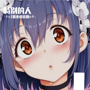 特别的人（nagisa）