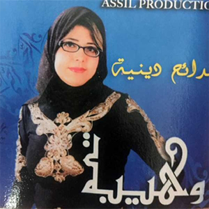 djat djat lala la3roussa