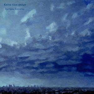 Κοίτα Λίγο Ακόμα (Radio Edit)