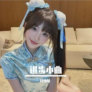 折风渡夜（付晚航 Remix）