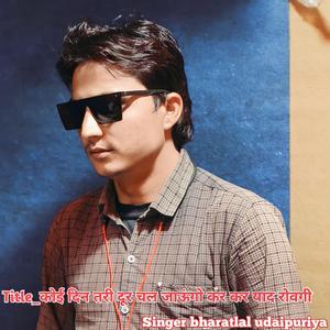 कोई दिन तरी दूर चल जाऊंगो कर कर याद रोवगी