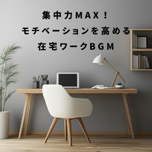 ゆるカフェBGM-コーヒータイムで無限リラックス-