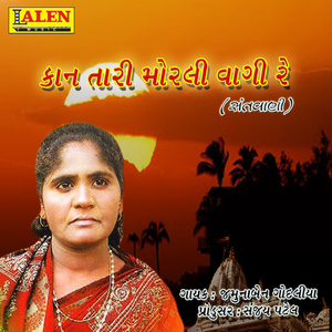 Kaan Tari Morli Vaagi Ne