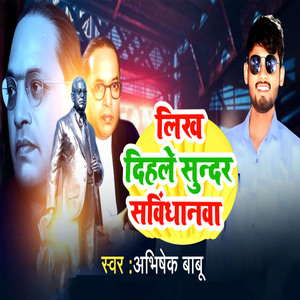 Likh Dihle Sundar Samvidhanwa