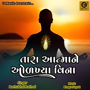 Tari Atmane Odakhiya Vina