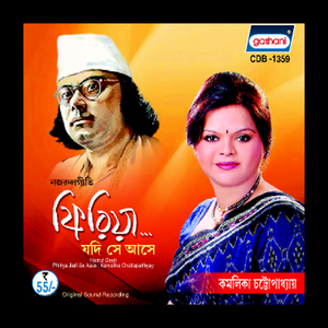 Churir Tale Nurir Mala