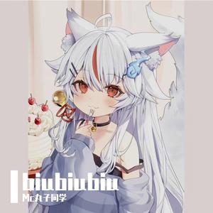 biubiubiu(抖音热播版）