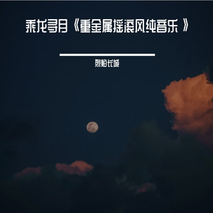 寻龙