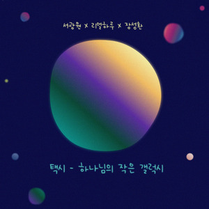 Taxi (Japanese Version)