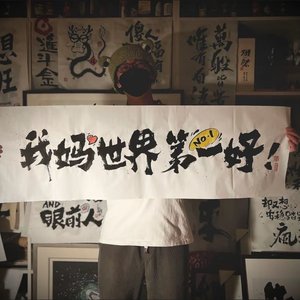 平凡人生中的理想与爱