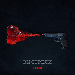 Выстрели