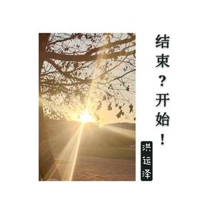 韶华不负，一往无前 (伴奏)