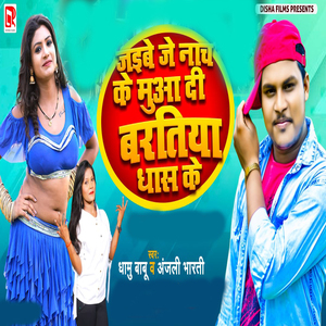 Jaibe Je Nach Ke Muwadi Baratiya Dhas Ke