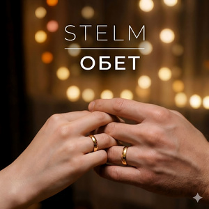 Обет