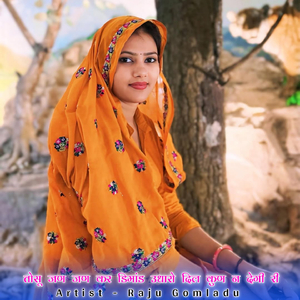 तोसू जण जण कर डिमांड उधारो दिल कुण न देगी री