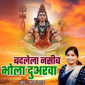 Badalega Nasib Bhola Duarava