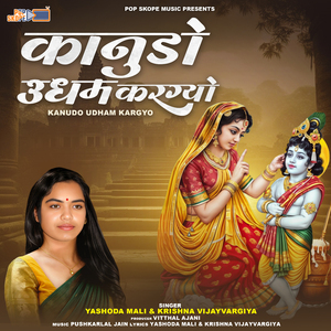 Naiya Nicha Karle Shyam