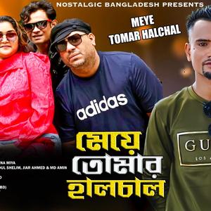Meye Tomar Halchal (feat. Suna Miah, Suhag Siddik, Bappy & Israt Jarin)