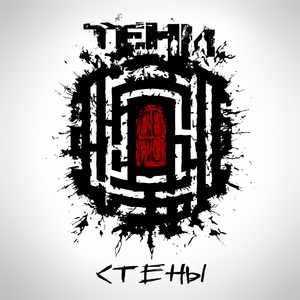 Стены