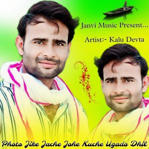 Photo Jike Jache Johe Kuche Ugado Dhil