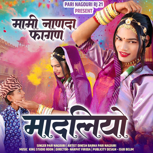 मादलियो मामी नाणदा फागण