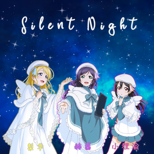 silent tonight（翻自 bibi）
