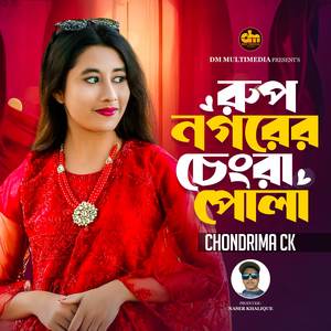 Rup Nogorer Chengra Pula