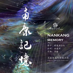南康记忆