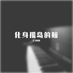 Celebrity-IU（会飞的鞠 remix）