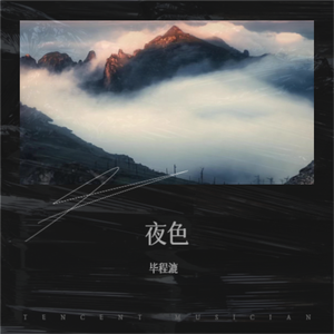 夜色 伴奏