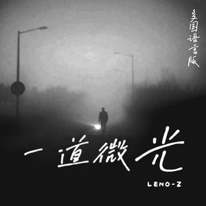 一道微光（英文版）& A ray of light