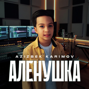 Aленушка