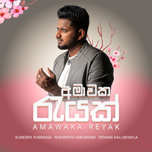 Amawaka Reyak