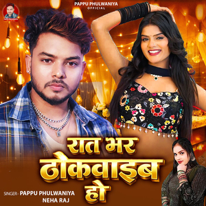 Raat Bhar Thokwaib Ho