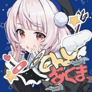 てんしかあくまか (feat. 雨衣)