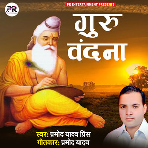 Guru Vandana