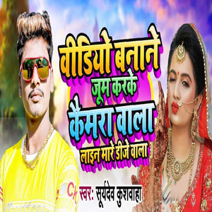 Video Banane Zoom Karke Camera Wala Line Maare Dj Wala