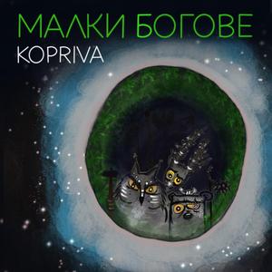 Малки Богове