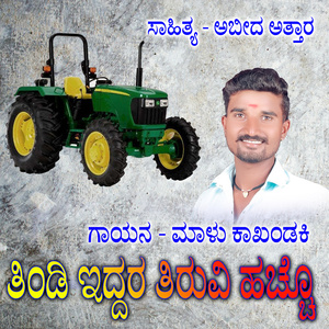 Tindi Iddara Tiruvi Hachcho