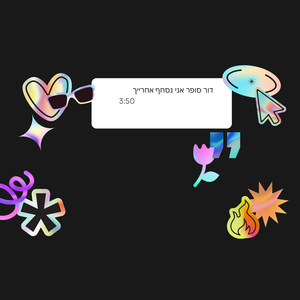 אני נסחף אחרייך