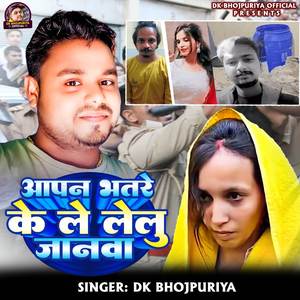 Apan Bhatre Ke Le Lelu Janwa