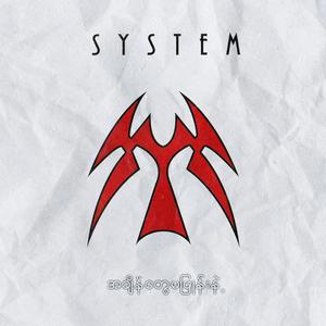 မပြောင်းလဲတဲ့သဘောထား (feat. Yuzana)