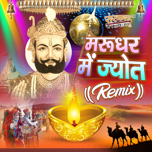 Marudhar Me Jyot (Remix Version)